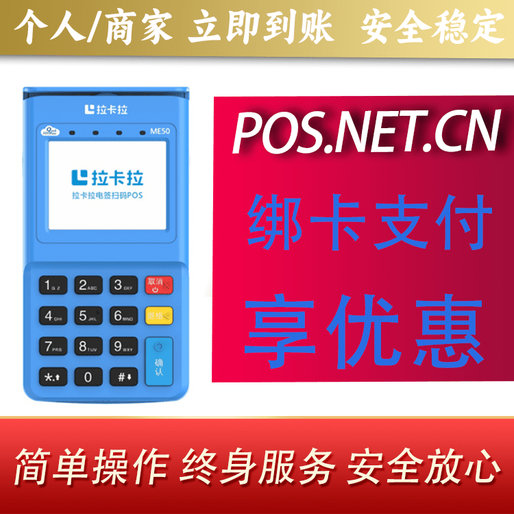 漳州拉卡拉电签POS机