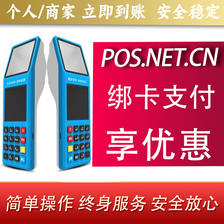 漳州拉卡拉超级收款宝POS机