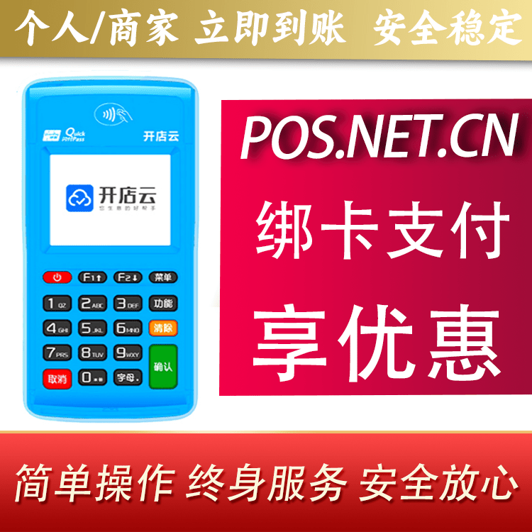 漳州开店云电签pos