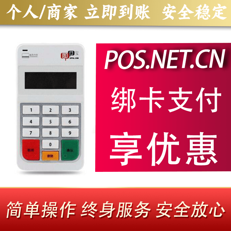 漳州即付宝电签POS
