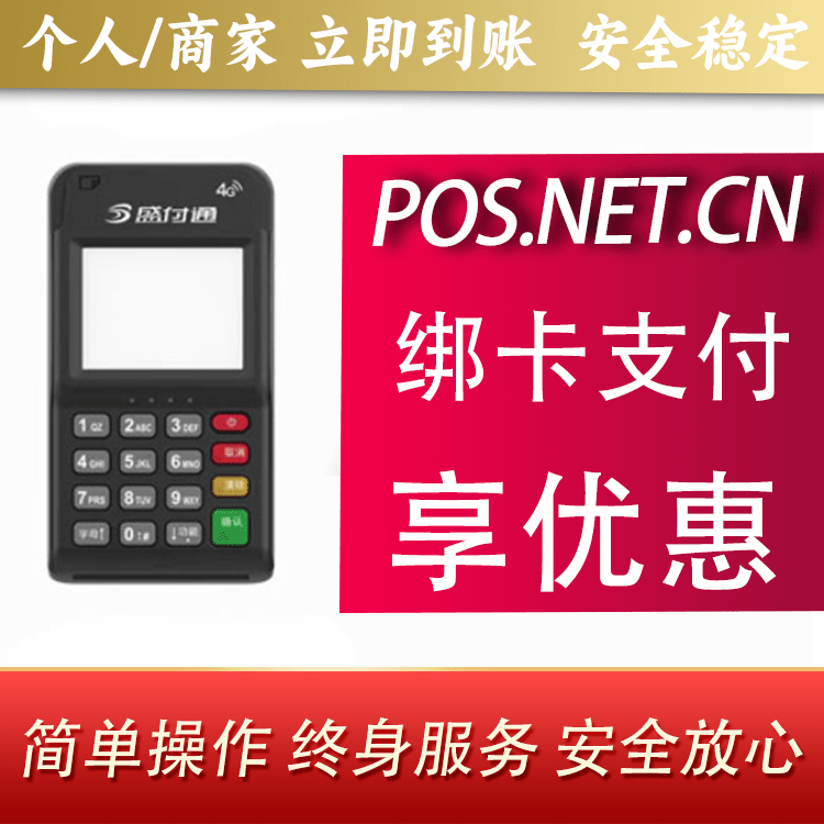 漳州通付MPOS