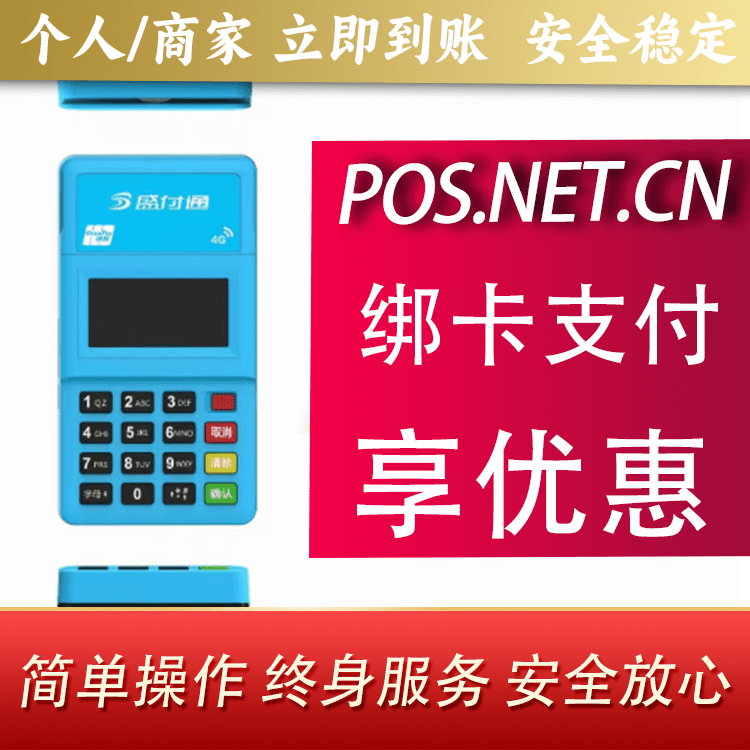 漳州盛付通电签POS