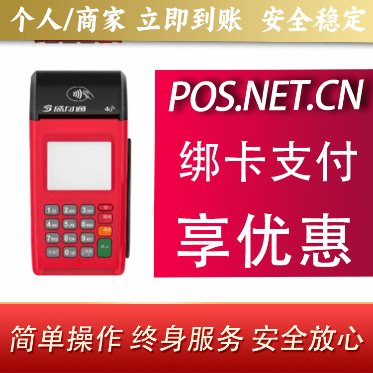漳州盛付通大POS