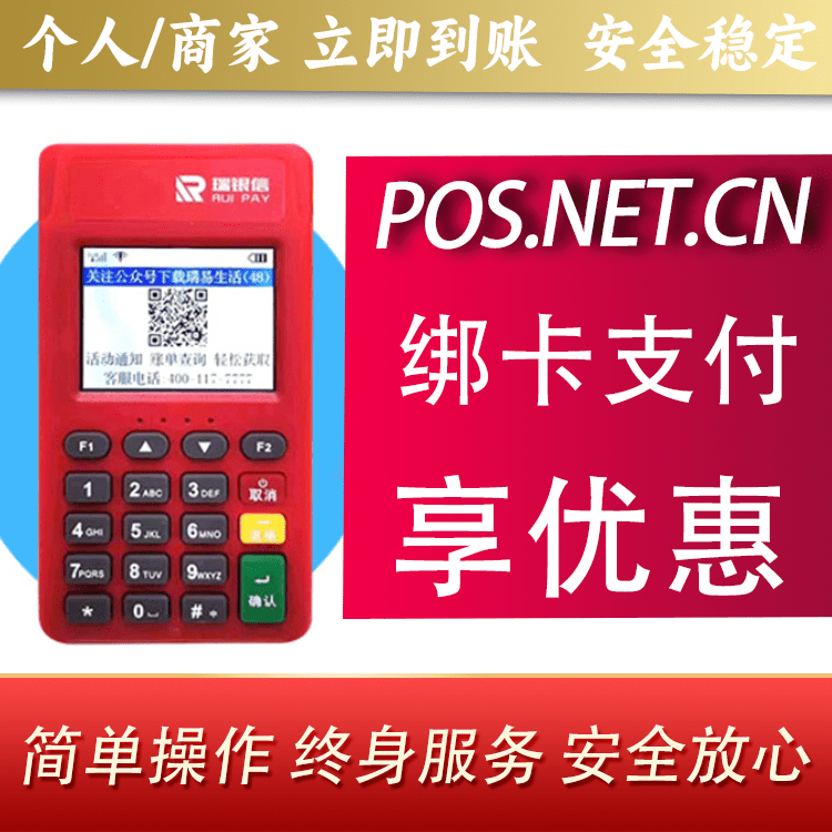 漳州瑞POS电签