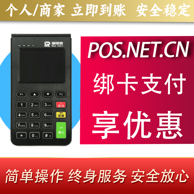 漳州瑞银信电签机