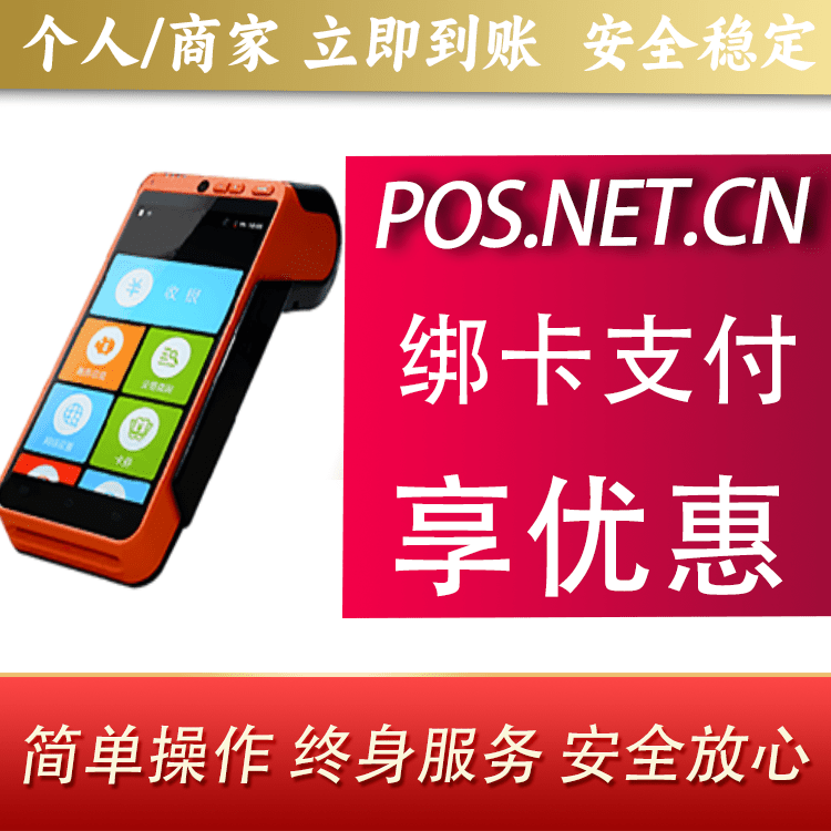 漳州合利宝智能POS