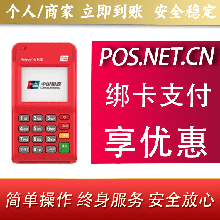 漳州合利宝电签POS