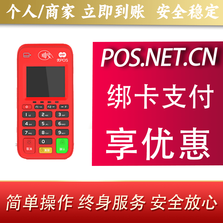 漳州联动优势电签POS终端