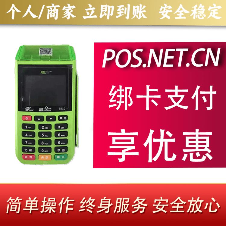 漳州随行付大POS