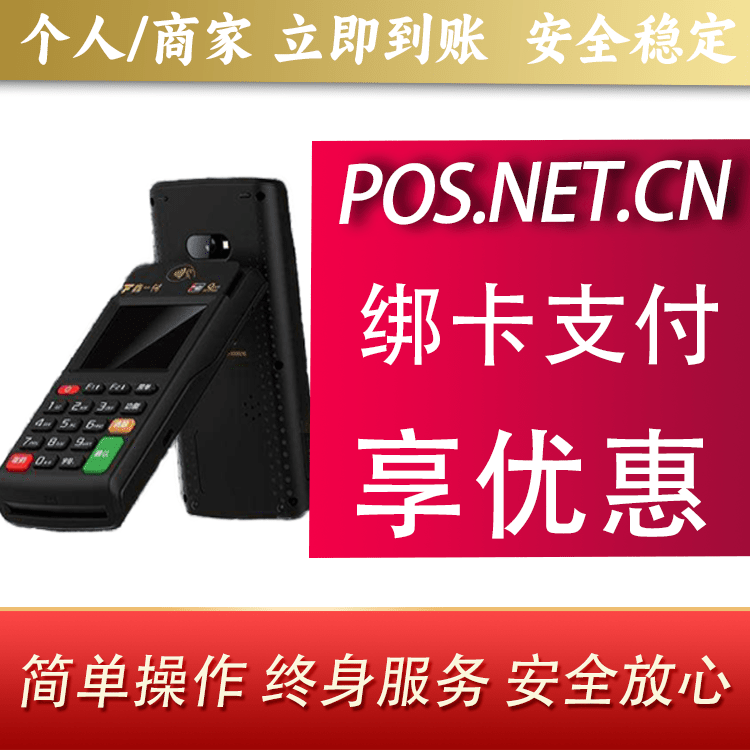 漳州鑫一付智能POS