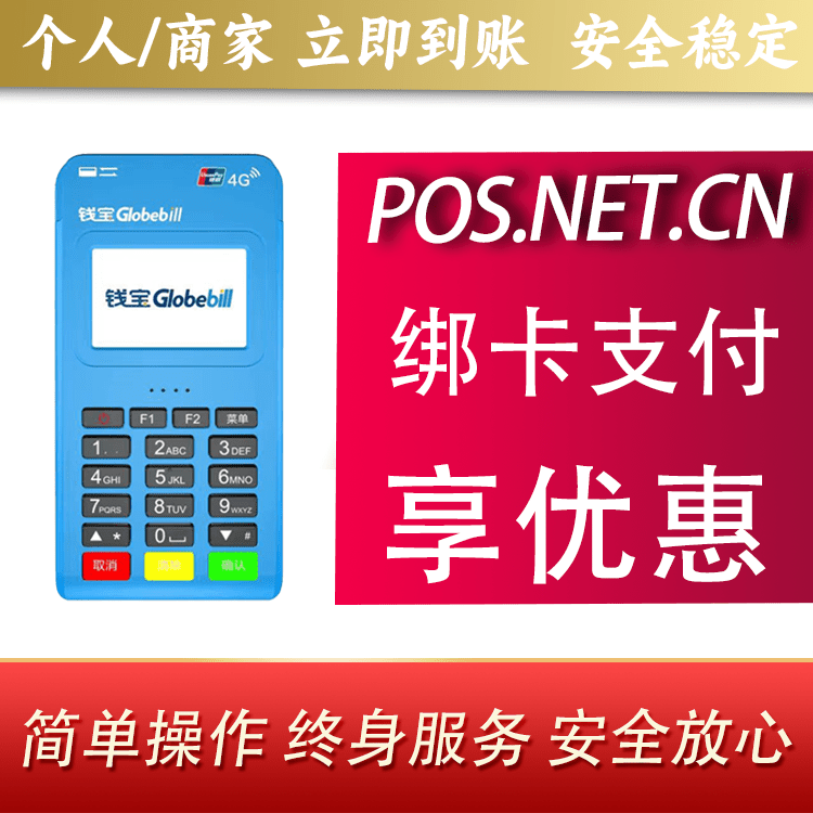 漳州钱宝MPOS蓝牙支付