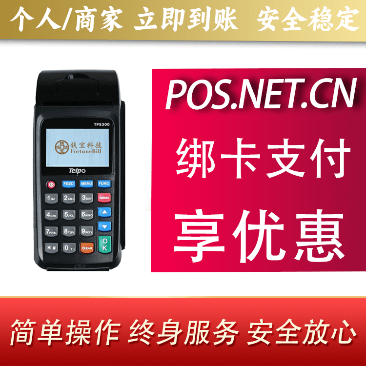 漳州钱宝大POS