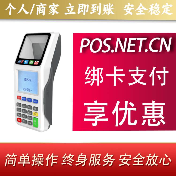 漳州超级盛POS智能