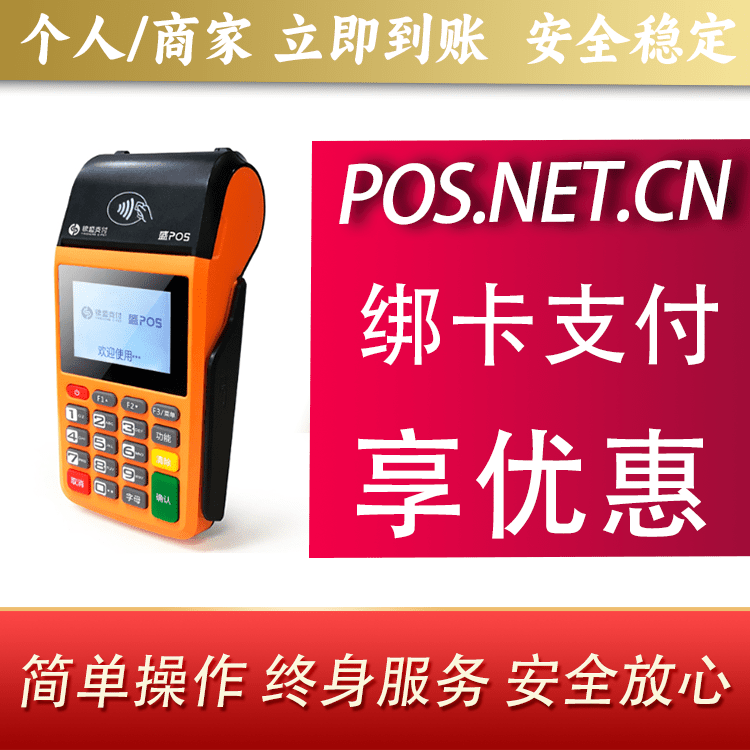 漳州盛POS