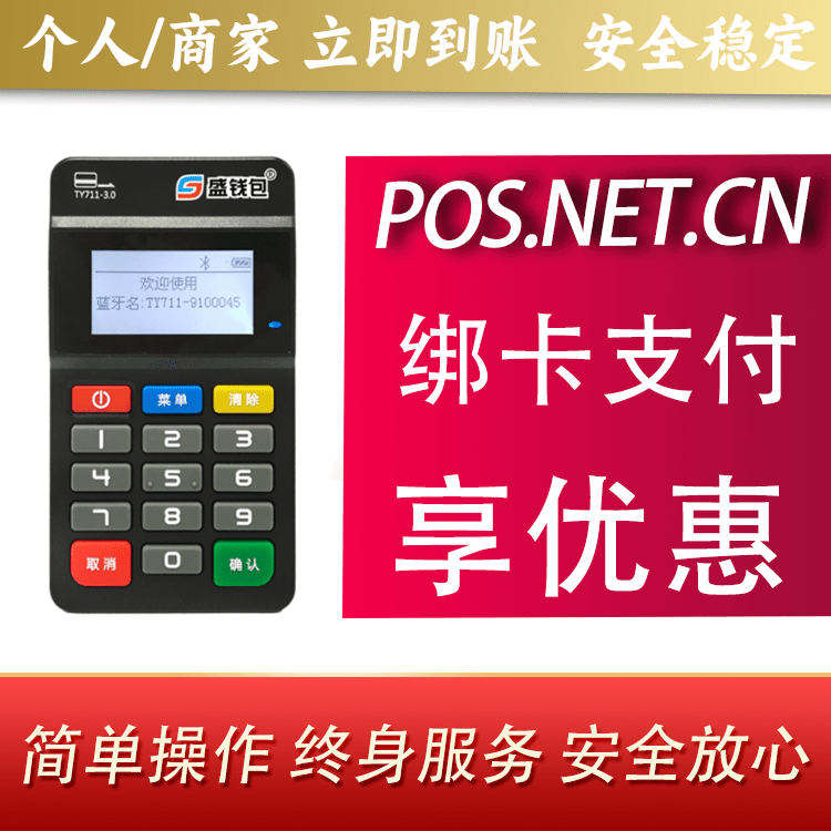 漳州盛钱包MPOS