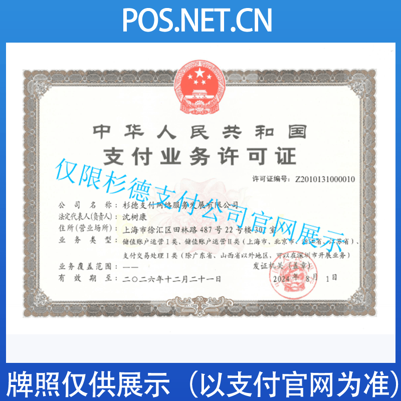 漳州杉德支付牌照