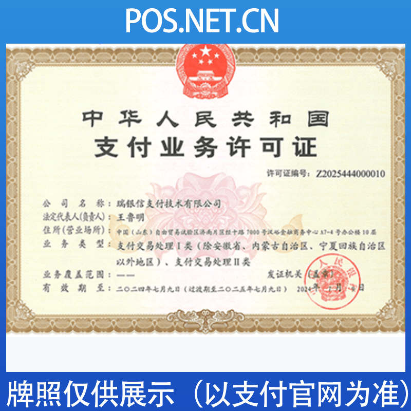 漳州瑞银信支付牌照