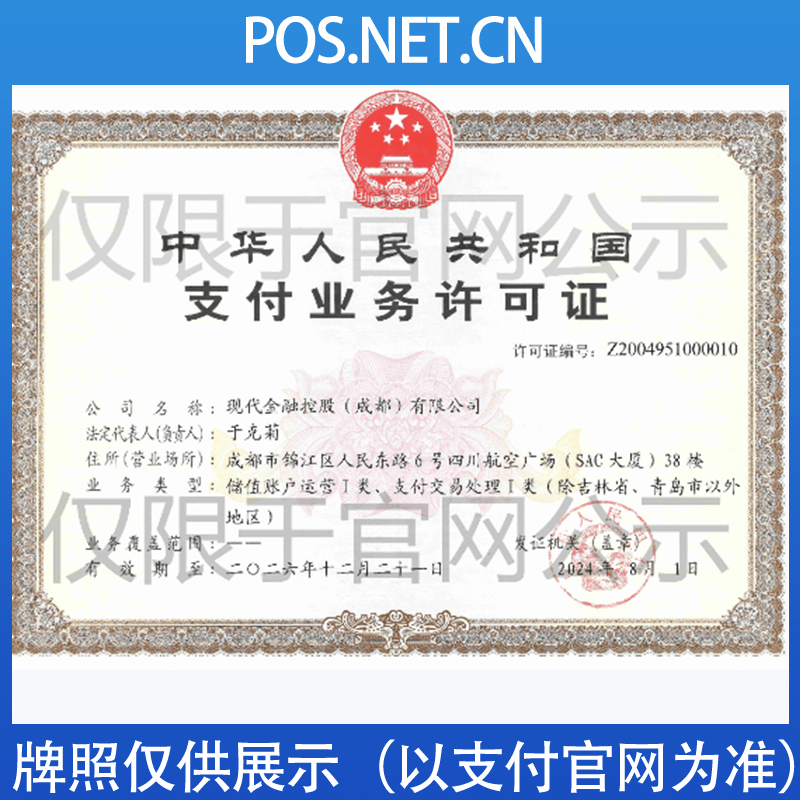 漳州现代金控支付牌照
