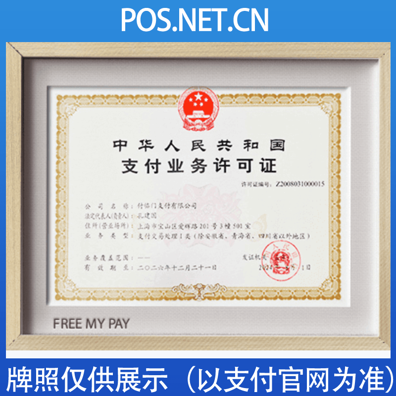 漳州付临门支付牌照