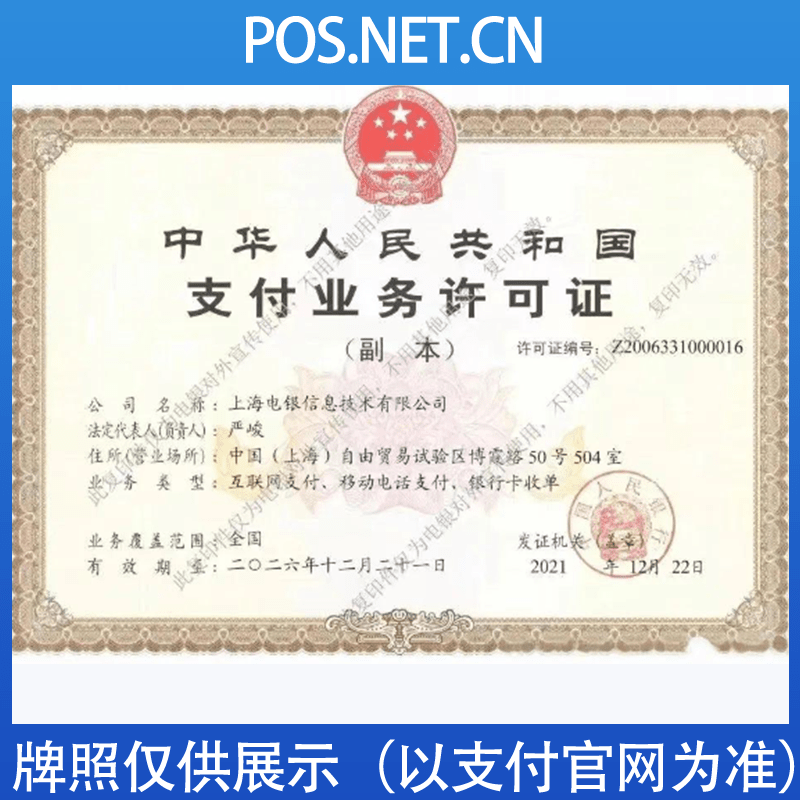 漳州电银信息支付牌照